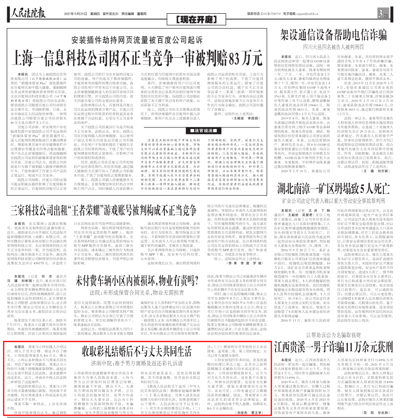彩礼